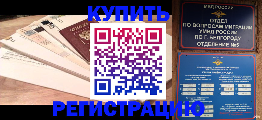 временная регистрация в Вуктыле